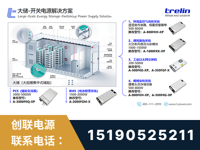 新乡-大储-开关电源解决方案