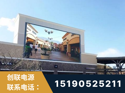 新乡-北京八达岭奥特莱斯显示屏项目