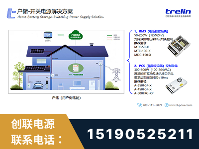 新乡-户储-开关电源解决方案